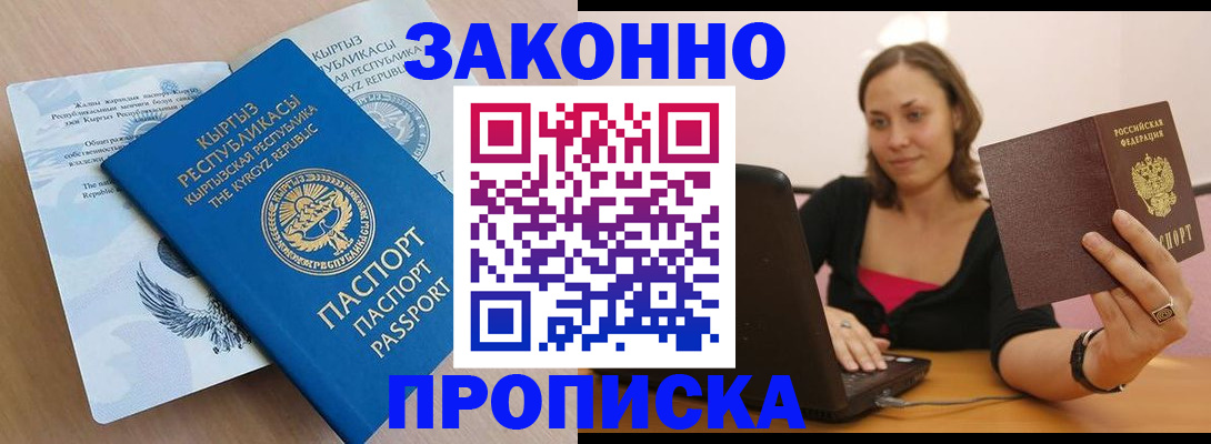временная прописка в Усть-Катаве