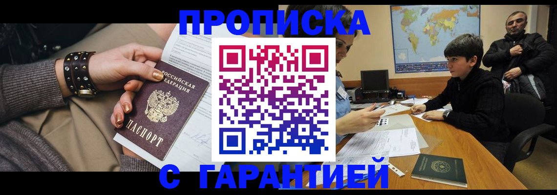 временная регистрация собственник в Усть-Катаве